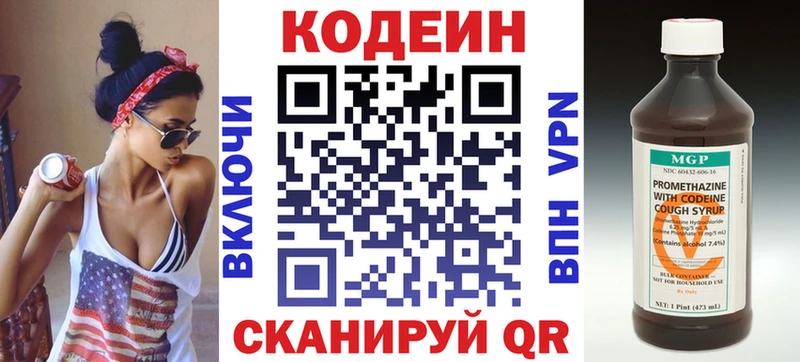 Кодеиновый сироп Lean напиток Lean (лин)  Семёнов 